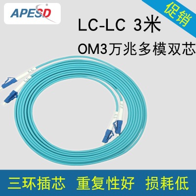 APESD万兆多模光纤跳线OM3/OM4多模双芯LC/FC/SC尾纤光缆电信级