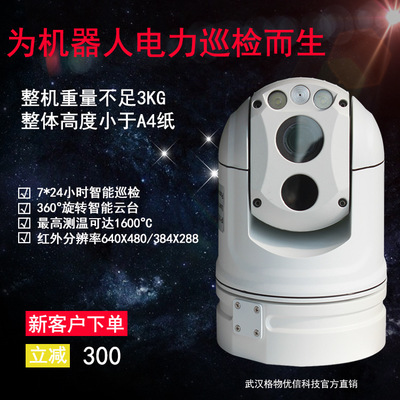 厂家直销测温型双光谱红外热像仪-20℃~600℃ 640×480高清热像仪