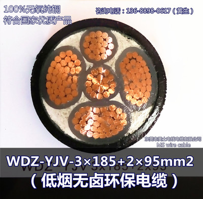 民兴电缆 WDZ-YJV 3×185+2×95mm2低烟无卤环保电缆 民兴电缆