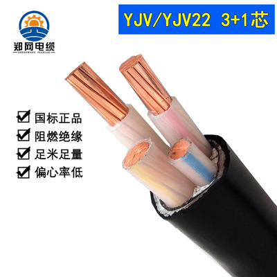 ZR-YJV电缆3+1芯三相四线铜芯电力电缆YJV3*16+1国标保检厂家直销