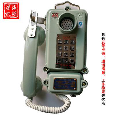 KTH106-1ZA 矿用本安型自动电话机  矿用防爆电话机 低价现货供应