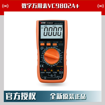 批发胜利VICTOR VC9802A+数字万用表防烧电容温度多用表