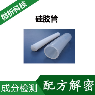 硅胶管 硅胶管料配方还原 成分检测 硅胶管 辅助模仿生产