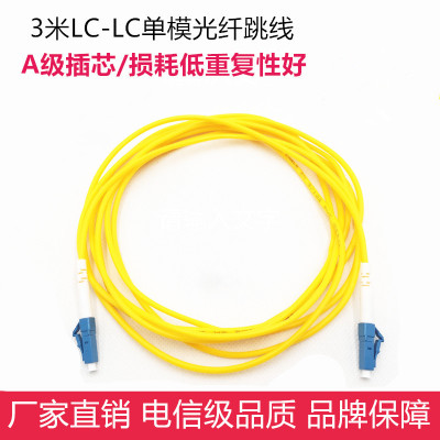 工厂定制3米5M2.0尾纤电信级单模单LC-LC单模光纤跳线