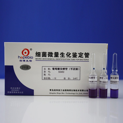 青岛海博葡萄糖发酵管(军团菌)SN092 产品规格20支