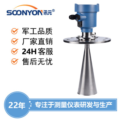 上海工厂直销 讯元老品牌高频雷达液位计水位计雷达物位计