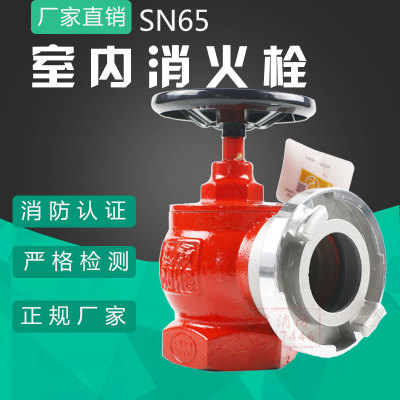 国标SN65型室内消防栓|消火栓sn65|2.5寸消防阀门|三铜室内消火栓