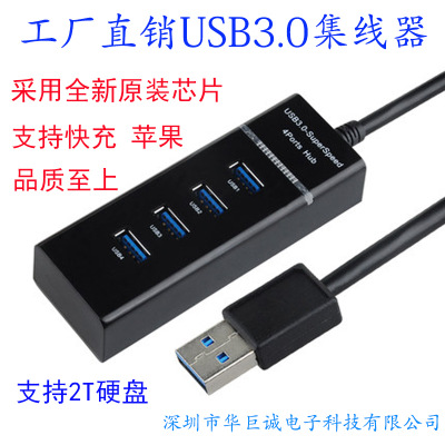 USB3.0HUB 4口分线器3.0集线器3.0HUB扩展器USB电脑分线扩展坞