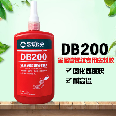 正品双键DB200液体生料带厌氧胶 螺丝胶水耐高温锁固胶250g