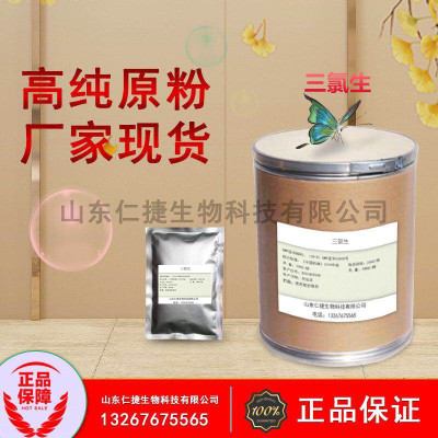 厂家供应供应 三氯生dp-300 杀菌抗菌剂 99%含量当天发货图1
