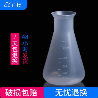 塑料烧瓶 500ml烧瓶 锥形瓶 实验室用品 三角烧瓶 锥形烧瓶  烧瓶
