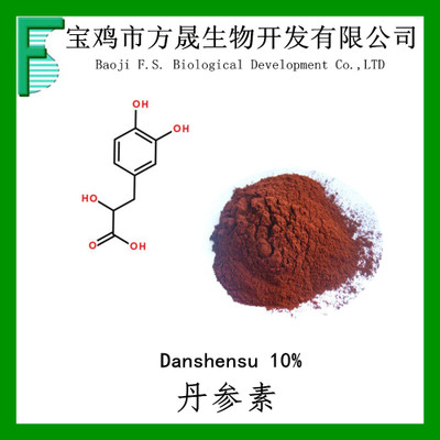 丹参提取物（丹参素10%）丹参素提取物 现货 Danshensu10% HPLC