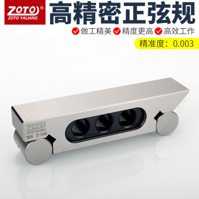 zoto台湾正弦规S100小平面磨床调整角度正玄杆棒尺斜面加工高精度
