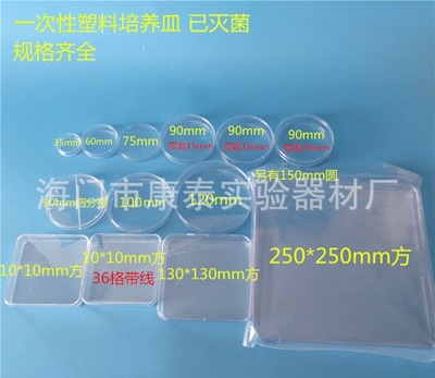 一次性塑料培养皿 35mm,60mm,70mm,90mm,100mm,120mm,150mm