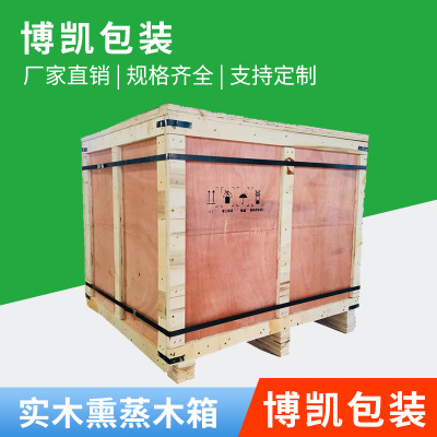 木箱厂熏蒸木箱胶合板箱卡板箱包装箱木箱定做大箱子实木木箱