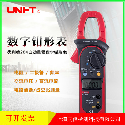 UNI-T优利德UT204交直流600A数字钳形表UT-204型电流表