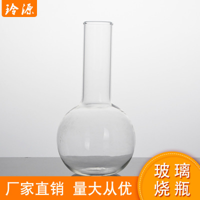 厂家直销 圆底烧瓶平底烧瓶 普通口烧瓶50ml--1000ml