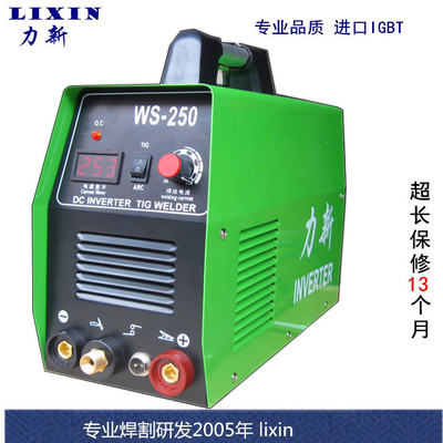 厂家直销高质量力新WS-250氩弧电焊两用电焊机220V氩弧焊机