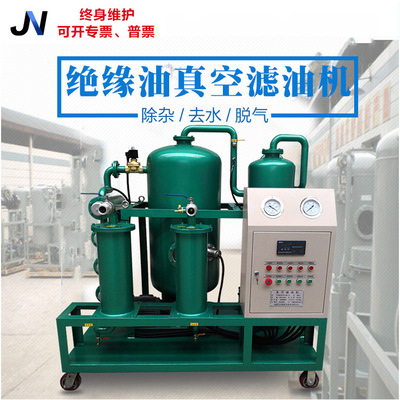 绝缘油变压器油JNYG-20/30/50/100/150/200/300真空滤油机