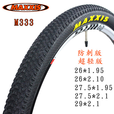 玛吉斯外胎M333 26*1.95 27.5 29寸山地自行车超轻 折叠轮胎防刺