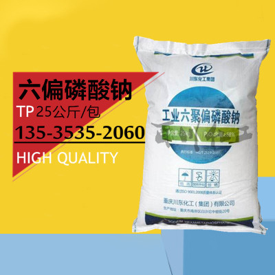 重庆川东六偏磷酸钠六聚偏磷酸钠工业级高效软水剂 含量68%一公斤