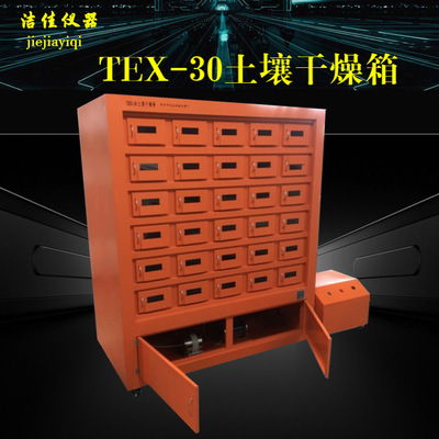 洁佳仪器TRX-30土壤干燥箱trx-30样品实验专用干燥箱厂家直销供应