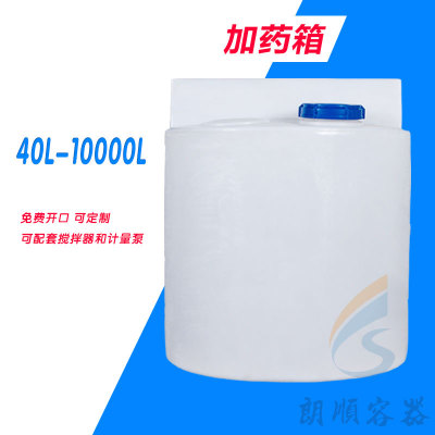 100升加药箱200升搅拌桶300升药剂桶500升PE材质加药装置塑料桶
