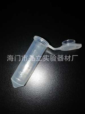 2ml（加厚）塑料离心管 尖底连盖带刻度 防爆离心管 500支/包