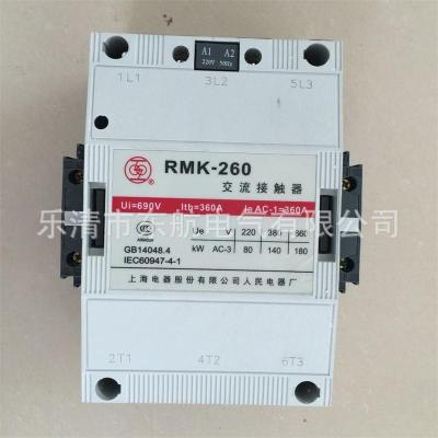 原装上联牌RMK400-30-22系列交流接触器 上海人民电器厂