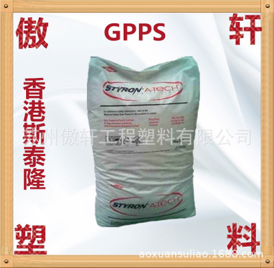 GPPS/香港斯泰隆/680A 高流动 高耐热性 混合高抗冲聚苯乙烯