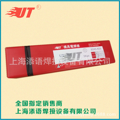 UT-241淬火后铸铁刃口焊条 铸铁刀口焊条 铸铁冲压模 3.2mm