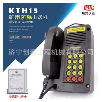 抗噪音电话机KTH型矿用本安防爆型抗噪声自动电话机 抗噪音电