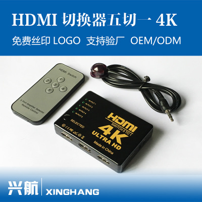 hdmi切换器五切一4K*2K 5切1高清安防视频切换机五进一出带遥控器