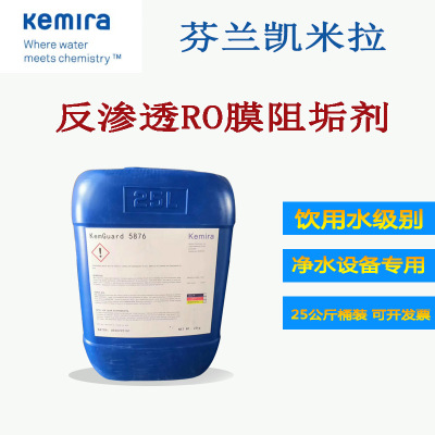 凯米拉Kemguard 反渗透阻垢剂抗铁铝无磷绿色防垢缓蚀RO膜锅炉用