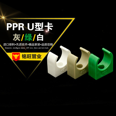 厂家直销PPRU型卡 管平卡20/25/32固定卡水管配件ppr管卡