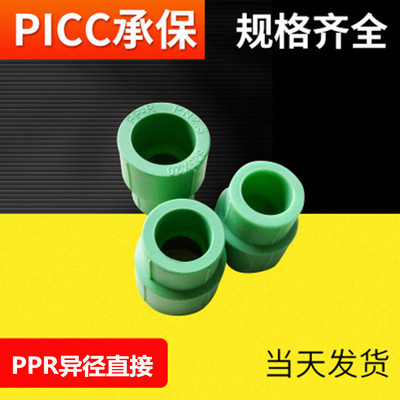 金牛ppr异径直接直通 PPR大小头 20/4分PPR配件管件 PPR管件直接