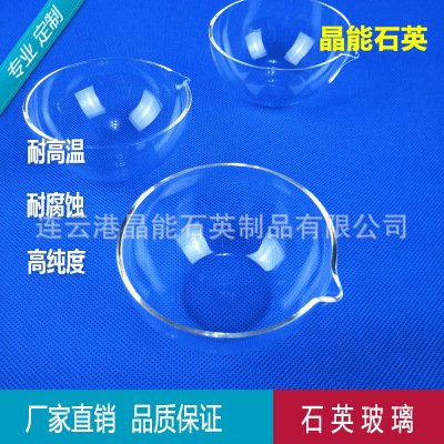 厂家直销150ML透明石英玻璃平底蒸发皿 耐高温1000度以上可定制