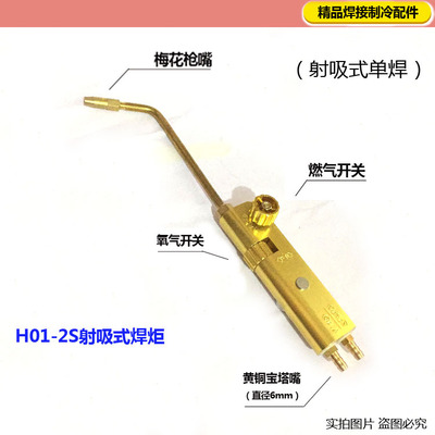 H01-2S吸射式焊炬 2升便携式小焊枪 空调冰箱 制冷维修用工具艾镁