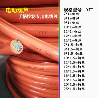 起重机葫芦7芯-25芯柔性手柄电缆线 橘红色25芯*1.5平方手柄电缆