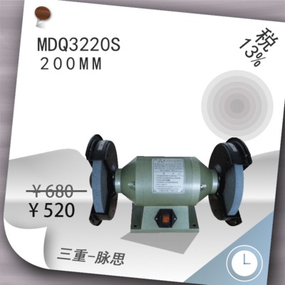 上海砂轮机 三棱台式砂轮机 MDQ3220S轻型 含税13%三重脉思