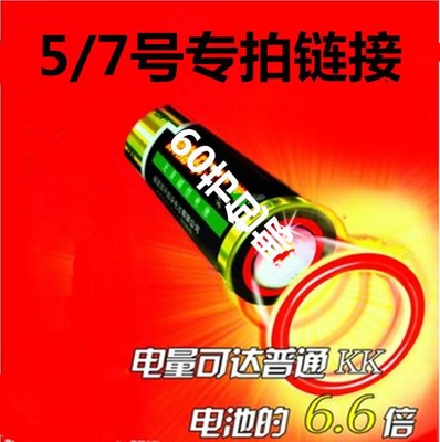 厂家批发 南电池5号7号电池 AA/AAA门锁玩具鼠标遥控器碱性干