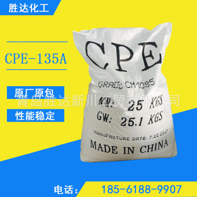 厂家直销山东氯化聚乙烯cpe135A 国标pvc塑料助剂 塑料管件改性剂