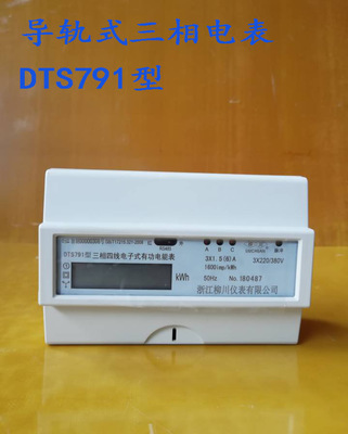 导轨式电能表 DTS791三相四线电子式有功电能表 液晶多功能电度表