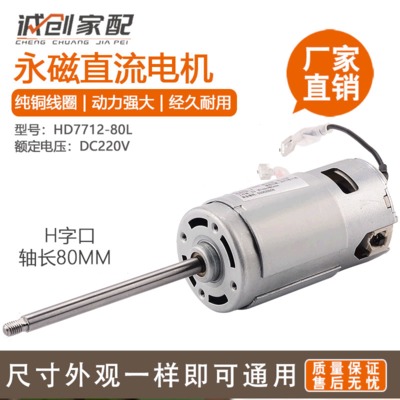 豆浆机电机配件HD7712-80L马达 80MM永磁直流电动机通用