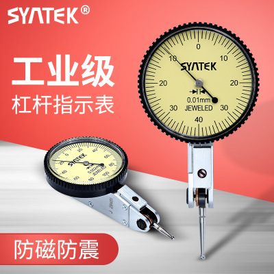 syntek高精度杠杆百分表一套校表防磁防震杠杆千分指示表0.001mm