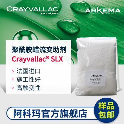样品阿科玛 聚酰胺蜡粉流变助剂 SLX 中温活化 密封胶触变剂