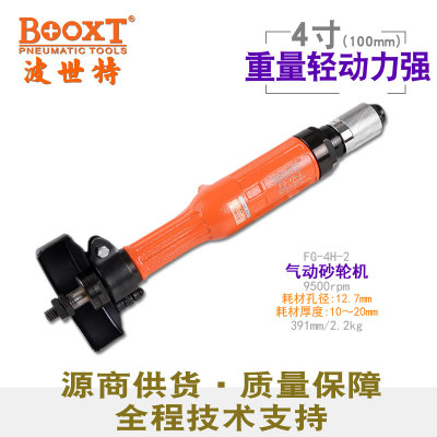 台湾BOOXT气动工具厂家直销 FG-4H-2手持气动直向砂轮机4寸100mm