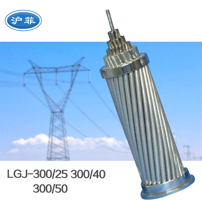 沪菲 JL/G1B钢芯铝导线 300平方规格10千伏高压架空线路铝裸电线