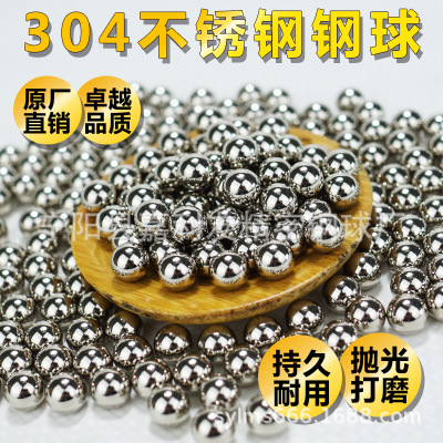 源头工厂生产304不锈钢钢球国标精密实心钢球 宁阳钢球钢珠