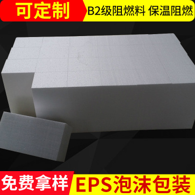 eps保温阻燃泡沫板 泡沫塑料板填充 沙盘模型材料 回填泡沫板厂家